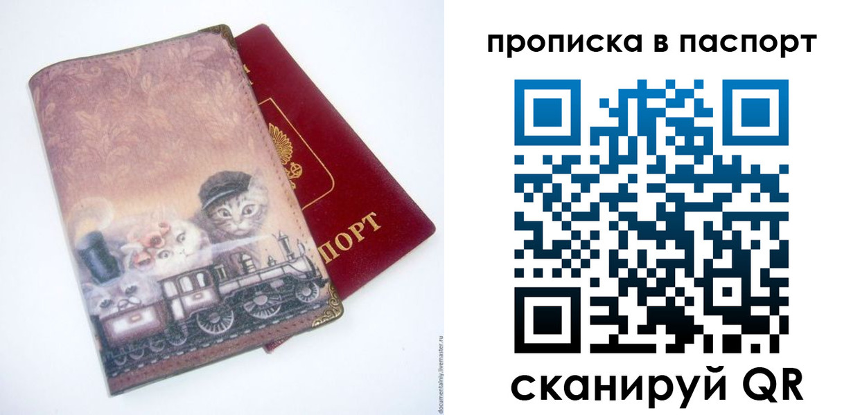 прописка штамп в Белгородской области