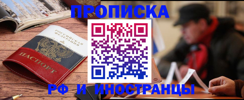 пропишу в квартире в Белгородской области